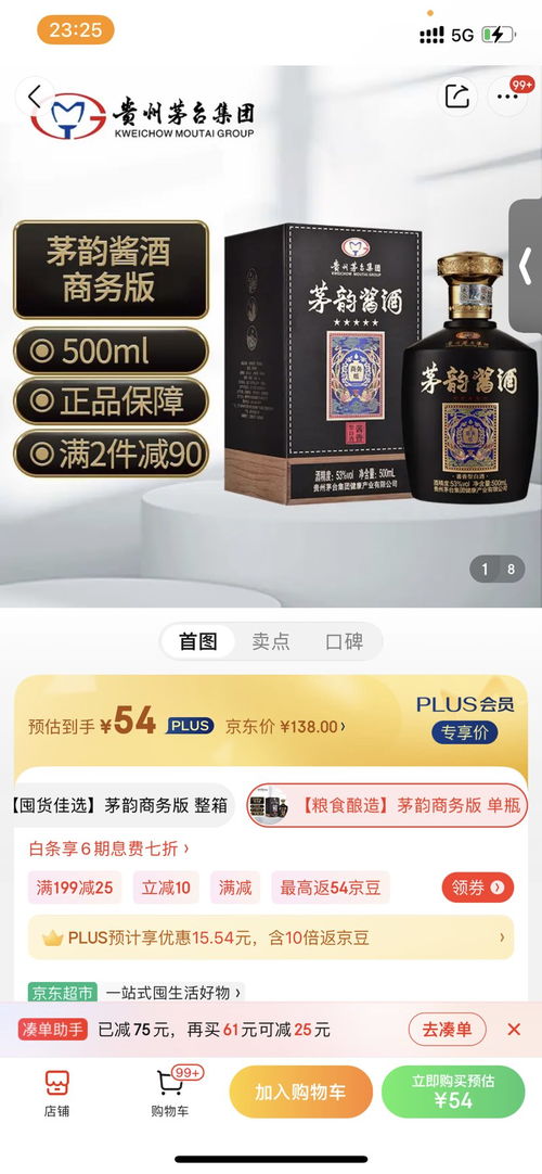 茅台集团 茅韵酱酒商务版 53度 飞天仙女图 酱香型白酒 500ml 单瓶装