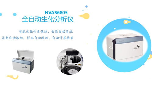 生化分析仪 诺安诺泰生化分析仪nvas6805价格元 厂价直销诺安诺泰nvas6805生化分析仪