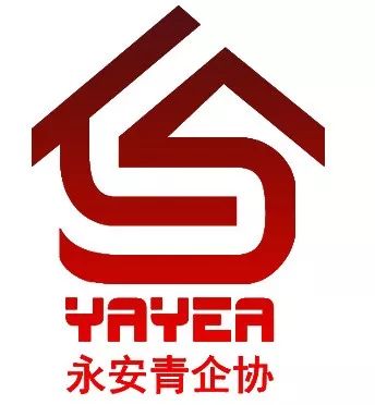 永安青企协战 疫 三部曲 筹集爱心善款,捐赠防控物资,积极复工复产