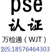  李春燕 主营 fcc认证 ce认证 pse认