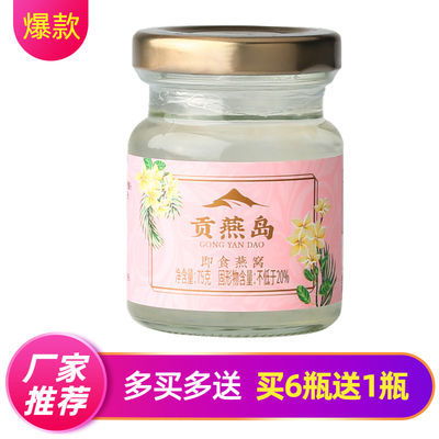 贡燕岛正品即食燕窝4瓶7瓶装孕妇孕期养颜营养滋补食品女