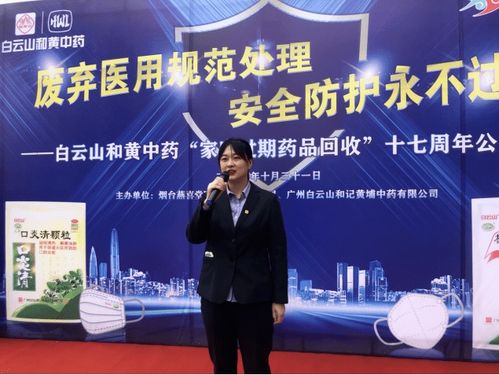 烟台燕喜堂携手白云山 家庭过期药品回收活动圆满落幕