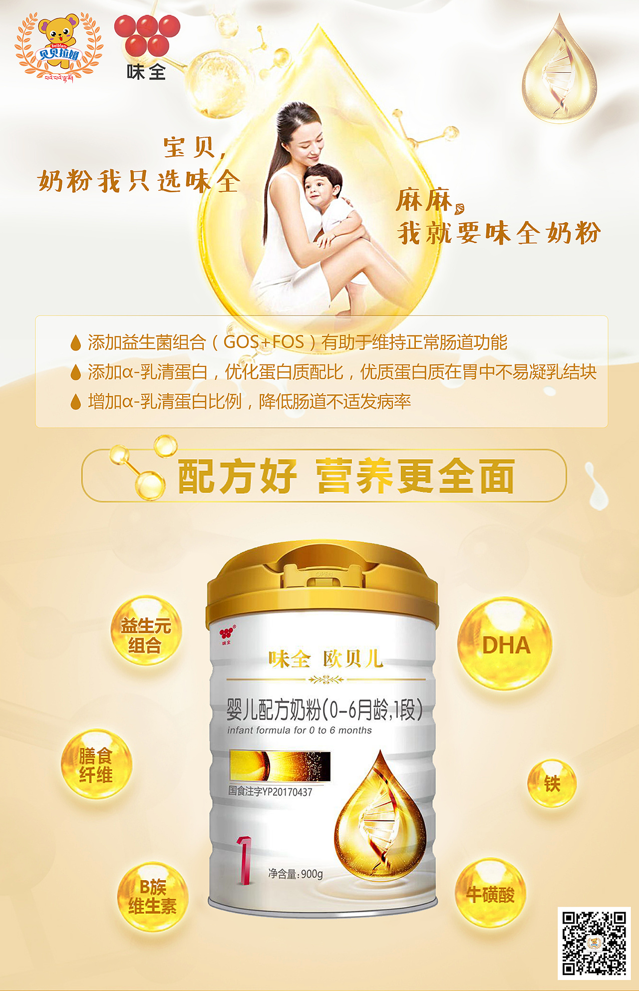 产品母婴奶粉海报