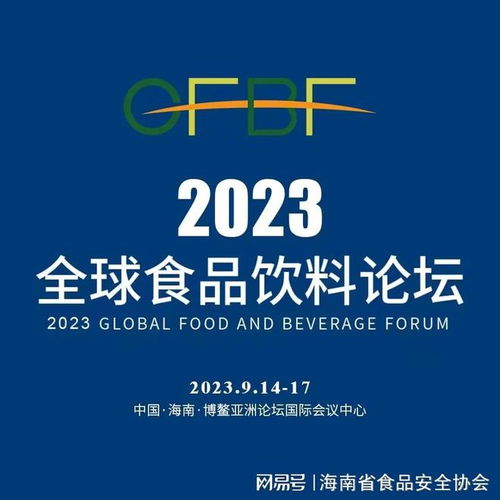 全球食品饮料论坛东北中心成立