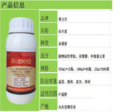 叶面肥 沃丰素熬合态果树蔬菜花卉药材植物通用微量元素