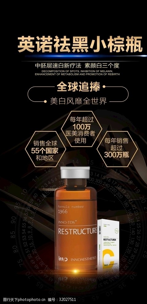 英诺产品介绍小棕瓶