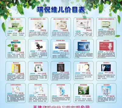 瑞倪维儿产品价目表解析与燕诺安系列介绍