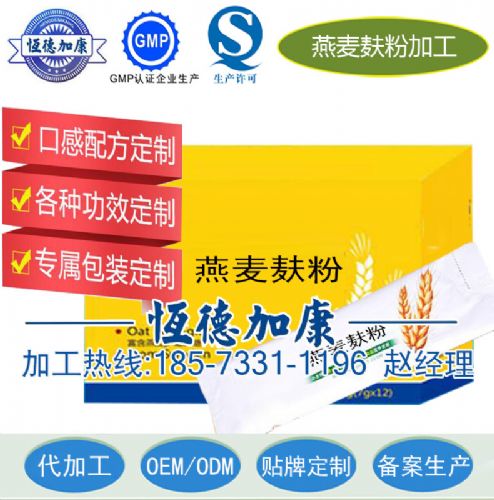 进口燕麦麸粉加工 燕麦麸β 葡聚糖粉贴牌生产工厂