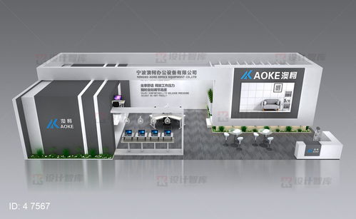 宁波上市公司澳柯现代简约科技风格家具展会展位效果图